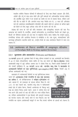 Bharat ki Aantarik Suraksha ki Mukhya Chunautiyan Courseware, 7e | Internal Security of India (Hindi) for UPSC CSE 2026 | 20+ Conceptual Videos | Full Colour eBook | PYQs(2013-24) & Practice Questions - Retail Maharaj