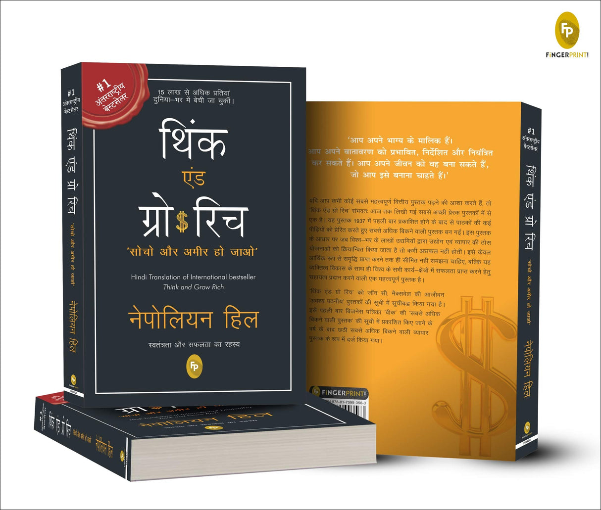 Think & Grow Rich (Hindi) - Retail Maharaj