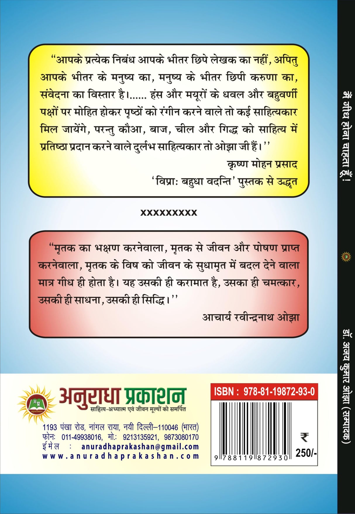 mei gidh hona chahta hu ! मैं गिद्ध होना चाहता हूँ ! - Retail Maharaj