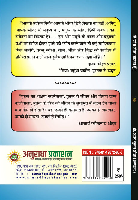 mei gidh hona chahta hu ! मैं गिद्ध होना चाहता हूँ ! - Retail Maharaj