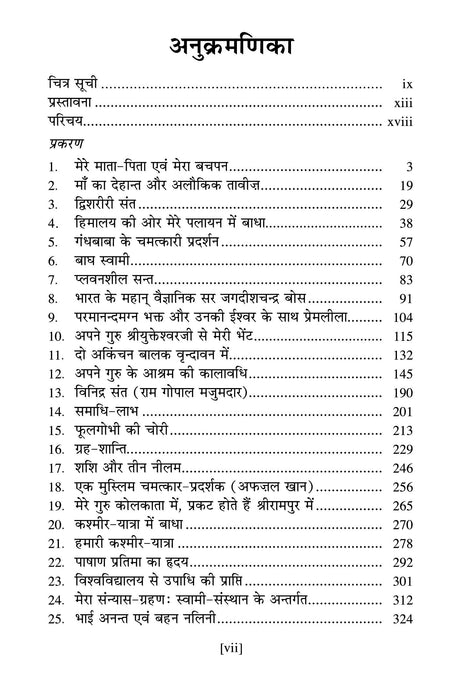 Autobiography Of A Yogi (Complete Hindi Edition) - Hindi - Retail Maharaj