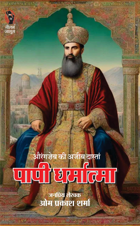 PAAPI DHARMATMA। पापी धर्मात्मा (HISTORICAL)। - Retail Maharaj