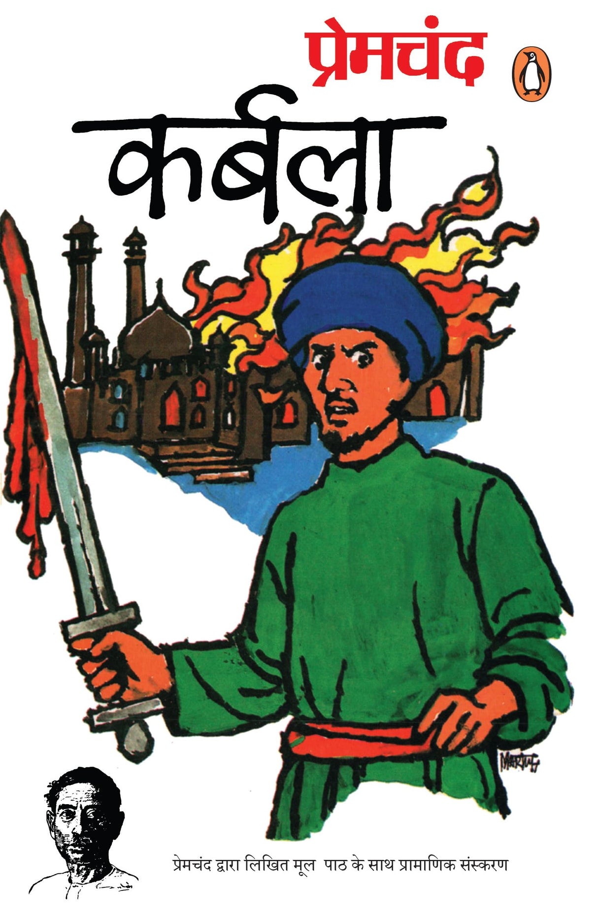 Karbala/कर्बला - Retail Maharaj