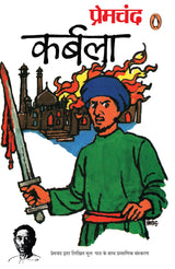 Karbala/कर्बला - Retail Maharaj