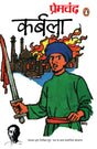 Karbala/कर्बला - Retail Maharaj