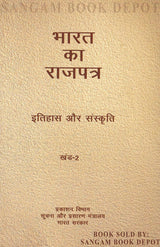 BHARAT KA RAJPATRA - ITIHAAS AUR SANSKRITI KHAND -2 (Hindi Edition of The Gazetteer of India: History and Culture Vol. 2) [Paperback] P. N. Chopra