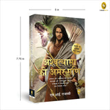 Ashwatthama ki Amar Mani (Hindi) - Retail Maharaj