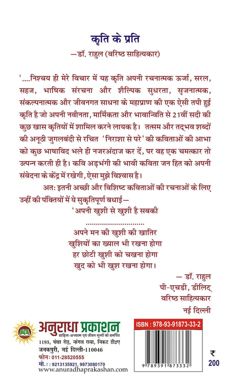 NIRASHA SE PARE - Retail Maharaj