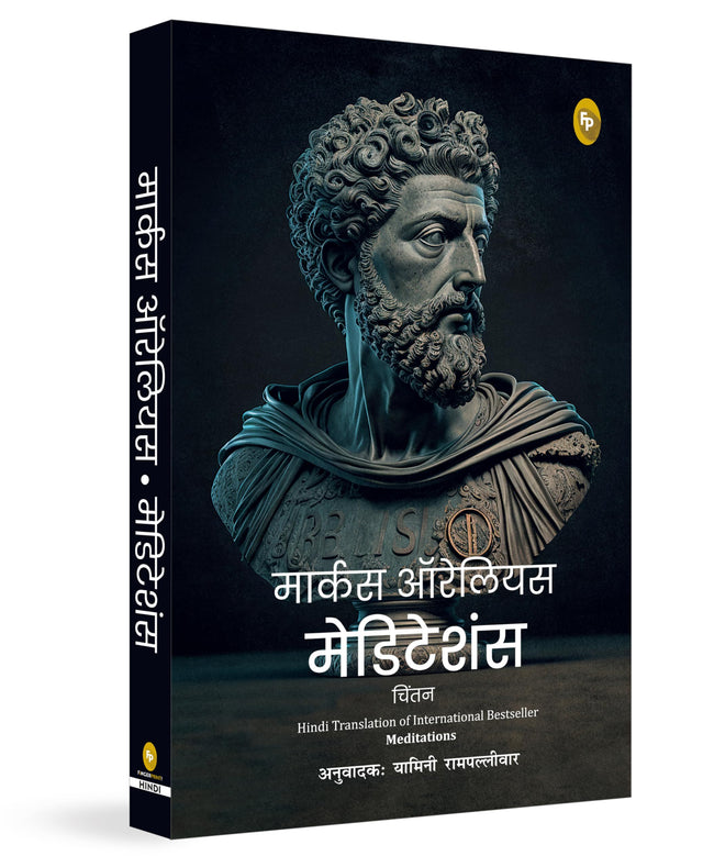 Meditations (Hindi) - Retail Maharaj