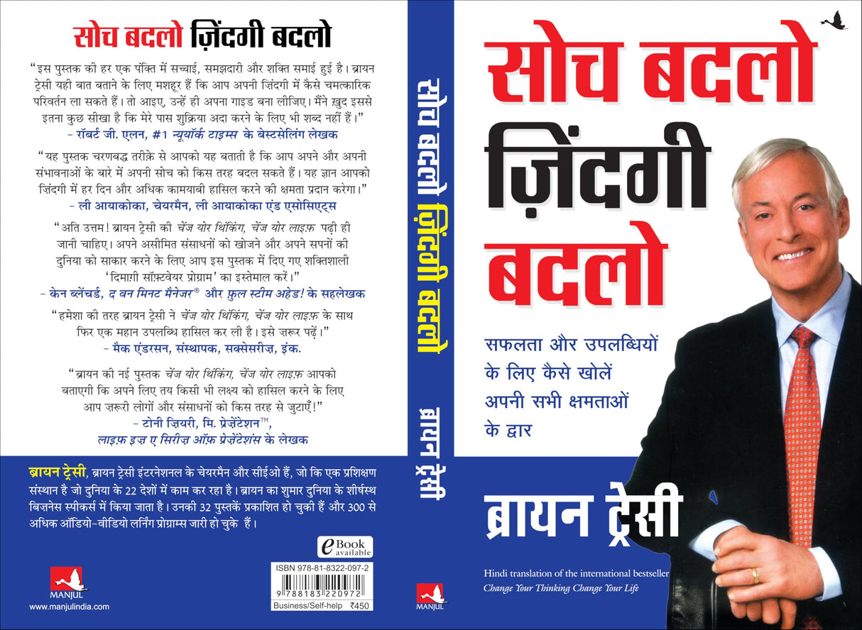 Soch Badlo Zindagi Badlo (Hindi) - Retail Maharaj