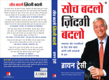 Soch Badlo Zindagi Badlo (Hindi) - Retail Maharaj