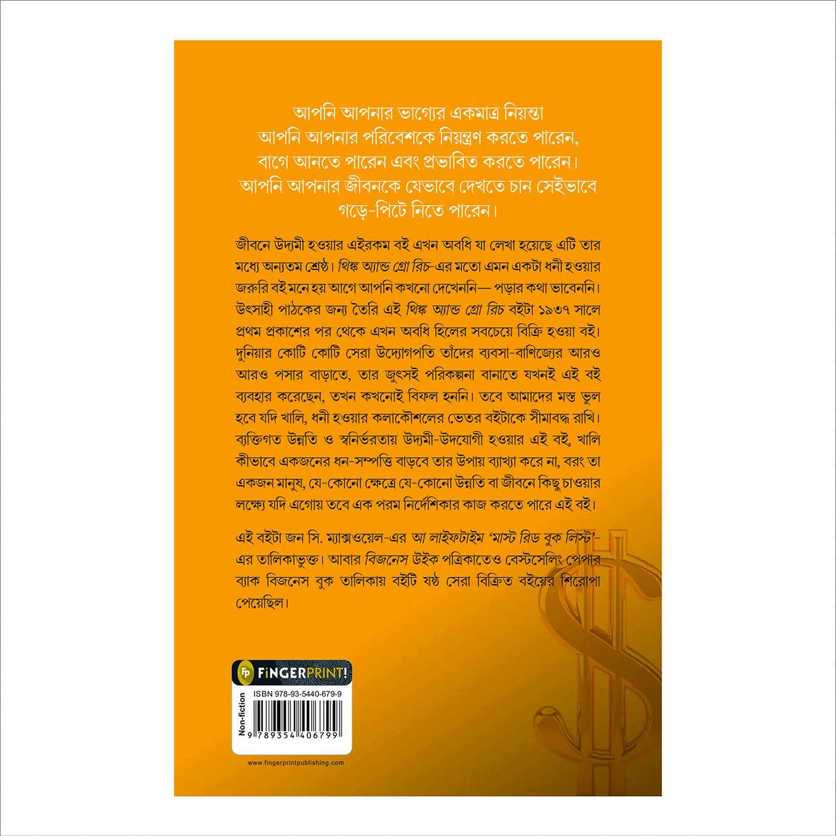 Think and Grow Rich (Bengali) - Retail Maharaj