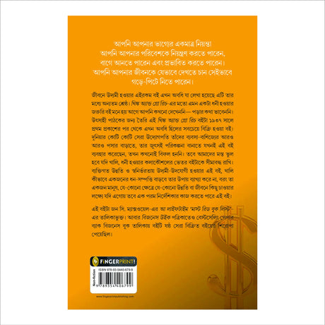 Think and Grow Rich (Bengali) - Retail Maharaj
