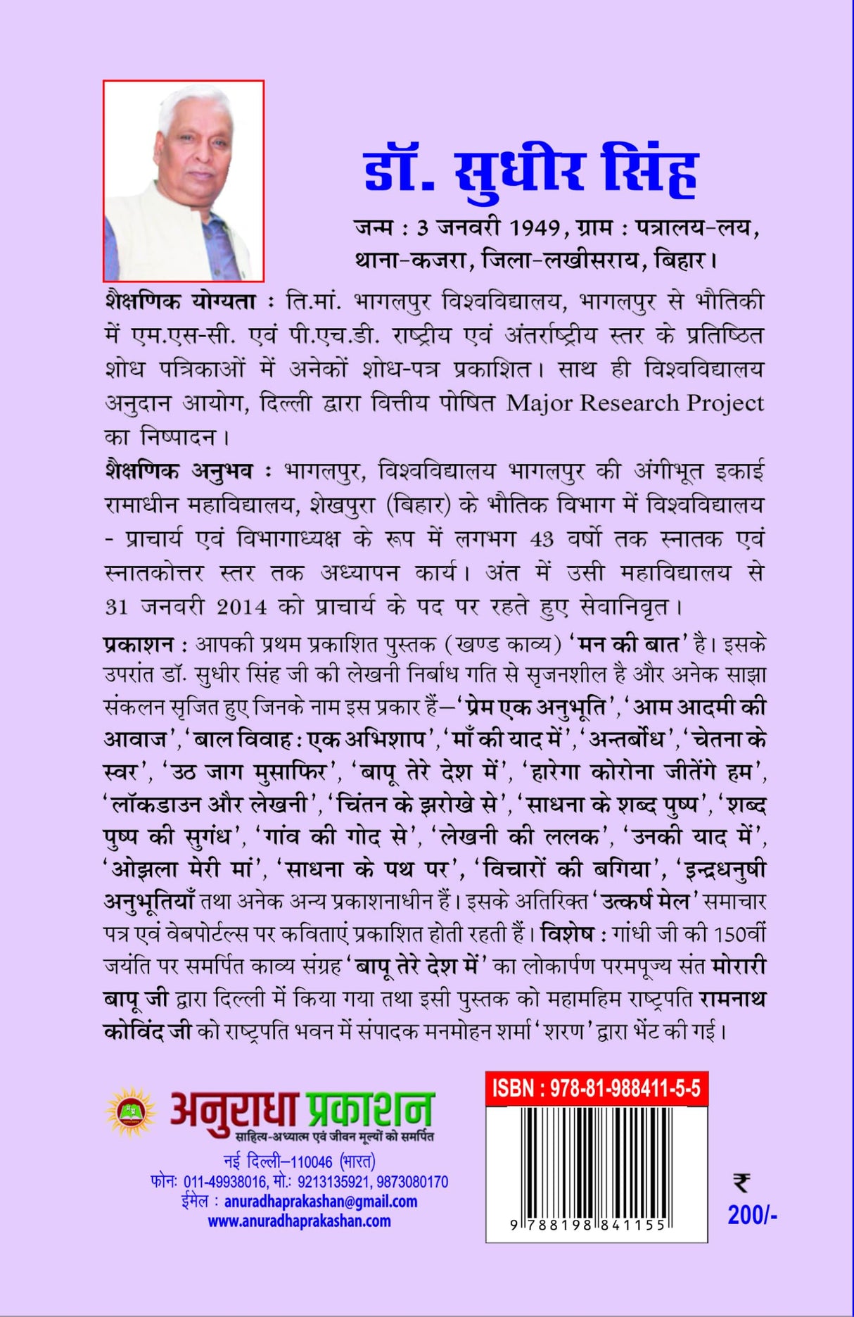 Anubhutiyon ki Parakh अनुभूतियों की परख - Retail Maharaj