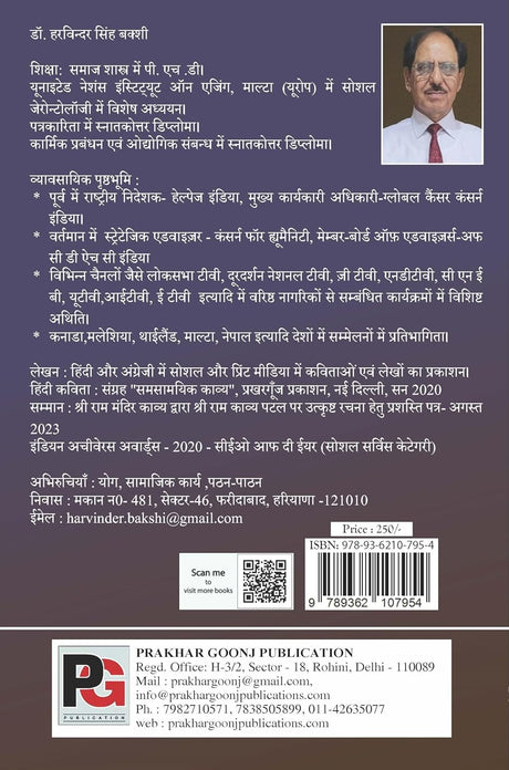 Samay Ke Swar (Hindi Version) - Retail Maharaj
