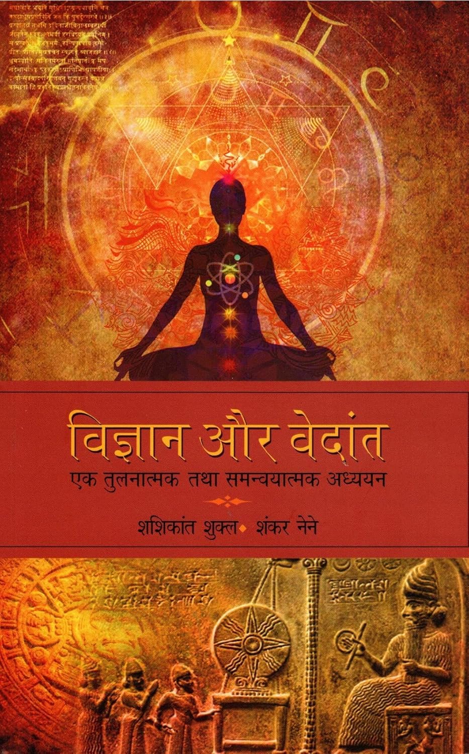 VIGYAN AUR VEDANT विज्ञानं और वेदांत (Hindi)