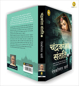 Chandrakanta Santati 2 (Hindi) - Retail Maharaj