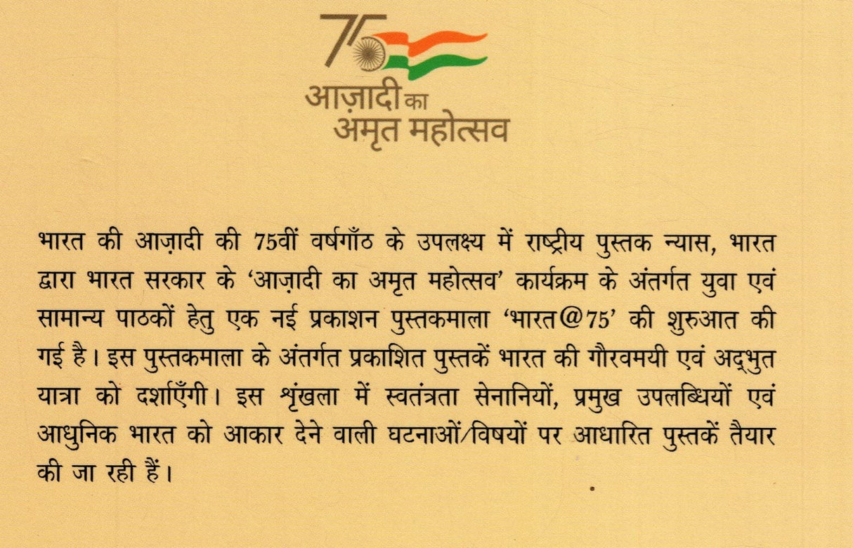 SARDAR VALLABHBHAI PATEL (HINDI)
