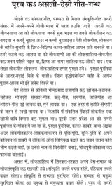 PURAB K SANSKAR GEET - Retail Maharaj