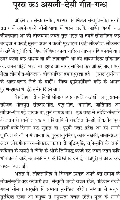 PURAB K SANSKAR GEET - Retail Maharaj