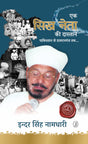 Ek Sikh Neta Ki Dastaan - Retail Maharaj
