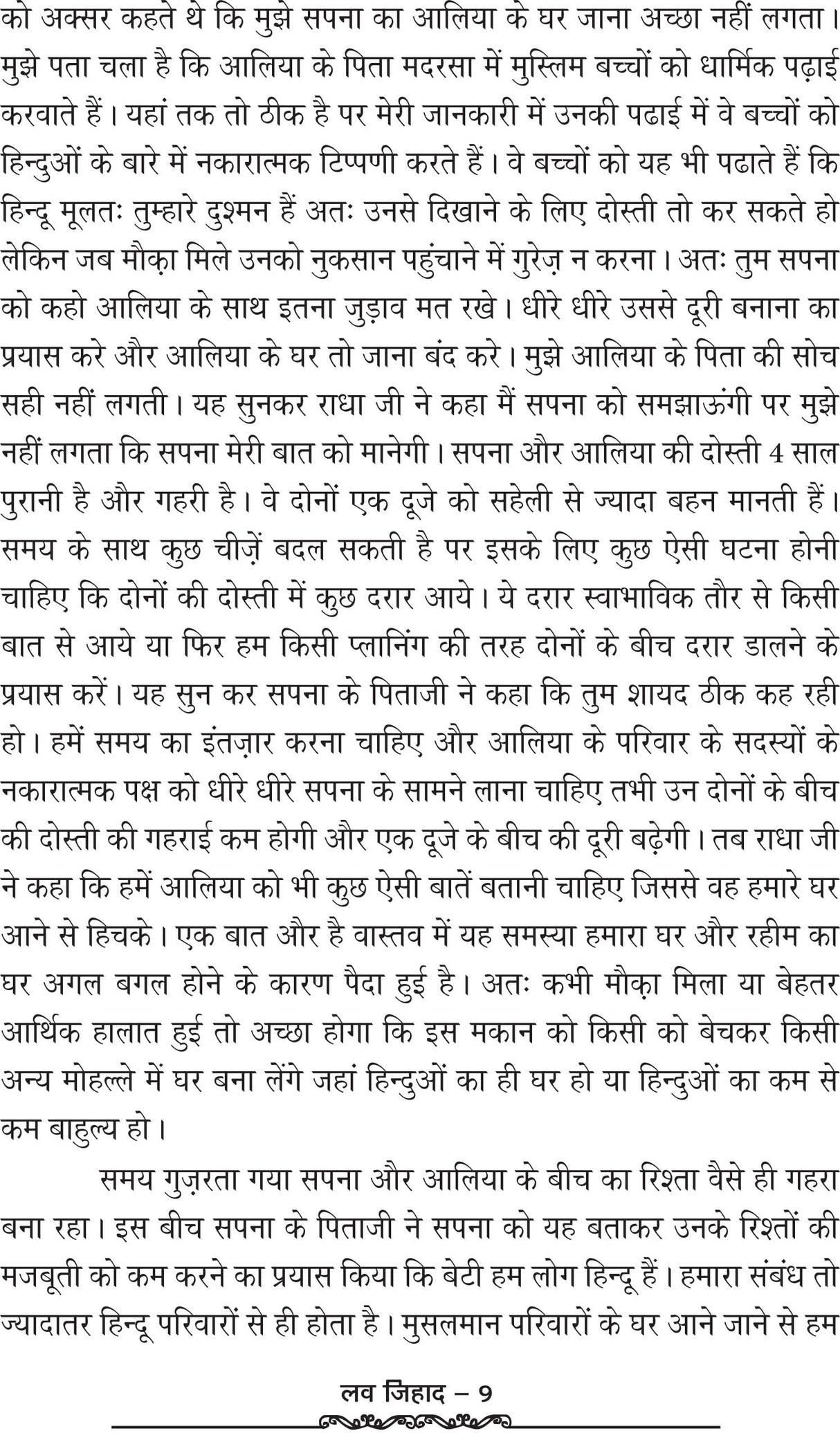 LOVE JEHAD लव जिहाद - Retail Maharaj