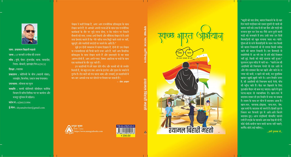 Swakch Bharat Abhiyan (Collection of Short Stories)