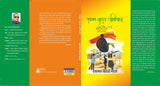 Swakch Bharat Abhiyan (Collection of Short Stories)