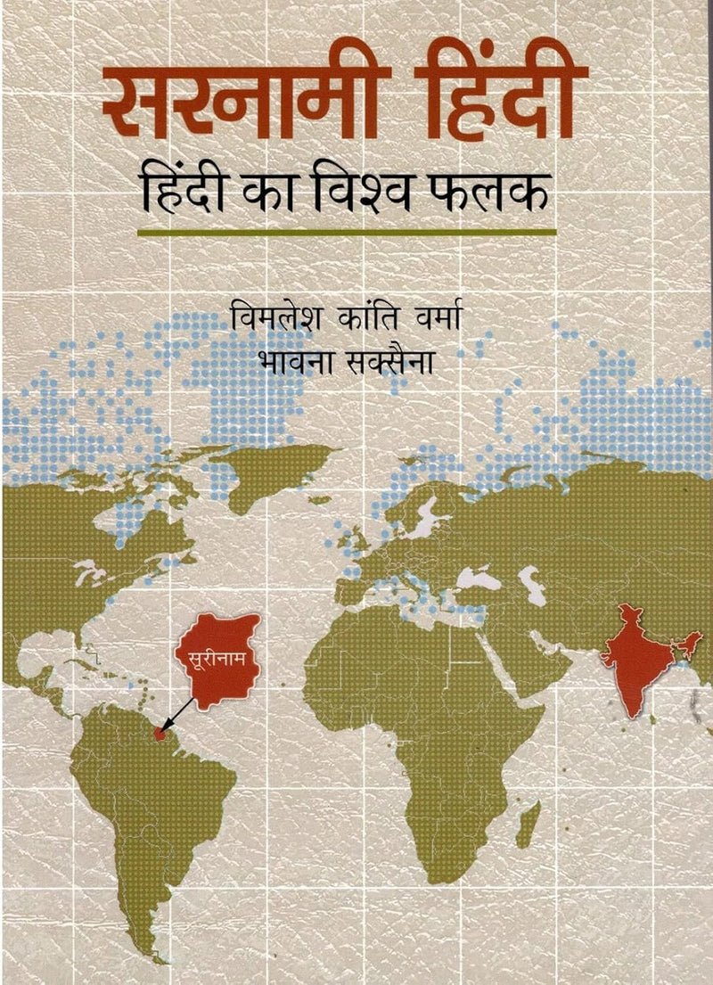 SARNAMI HINDI : HINDI KA VISHWA FALAK
