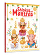 Shlokas and Mantras – Activity Book for Kids Illustrated Book with Engaging Activities, Sticker Sheets & Colourful Pages | Learn Powerful Sanskrit Verses with Meaning | Fun & Spiritual Learning | Ages 4–8 | 3 Hours of Mindful, Screen-Free Fun - Retail Maharaj