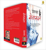 Sevasadan (Hindi) - Retail Maharaj