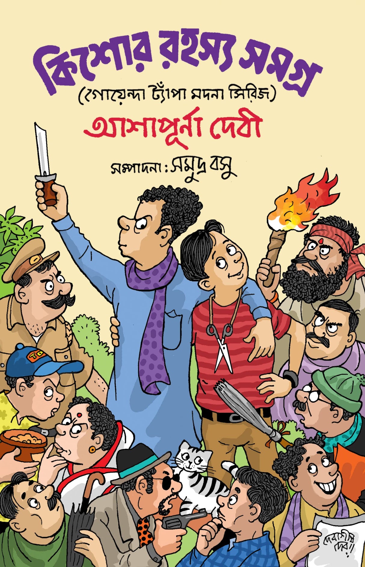 Kishore Rahasya Samagra (Bengali Version) - Retail Maharaj
