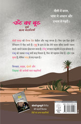 Oont Ka Boot Evam Anya Kahaniyan In Hindi