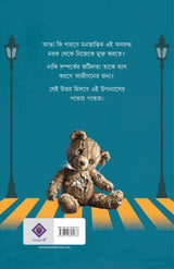 Andhanarak | Bengali Adult Novel | Bangla Psychological Upanyas by Sathi Das