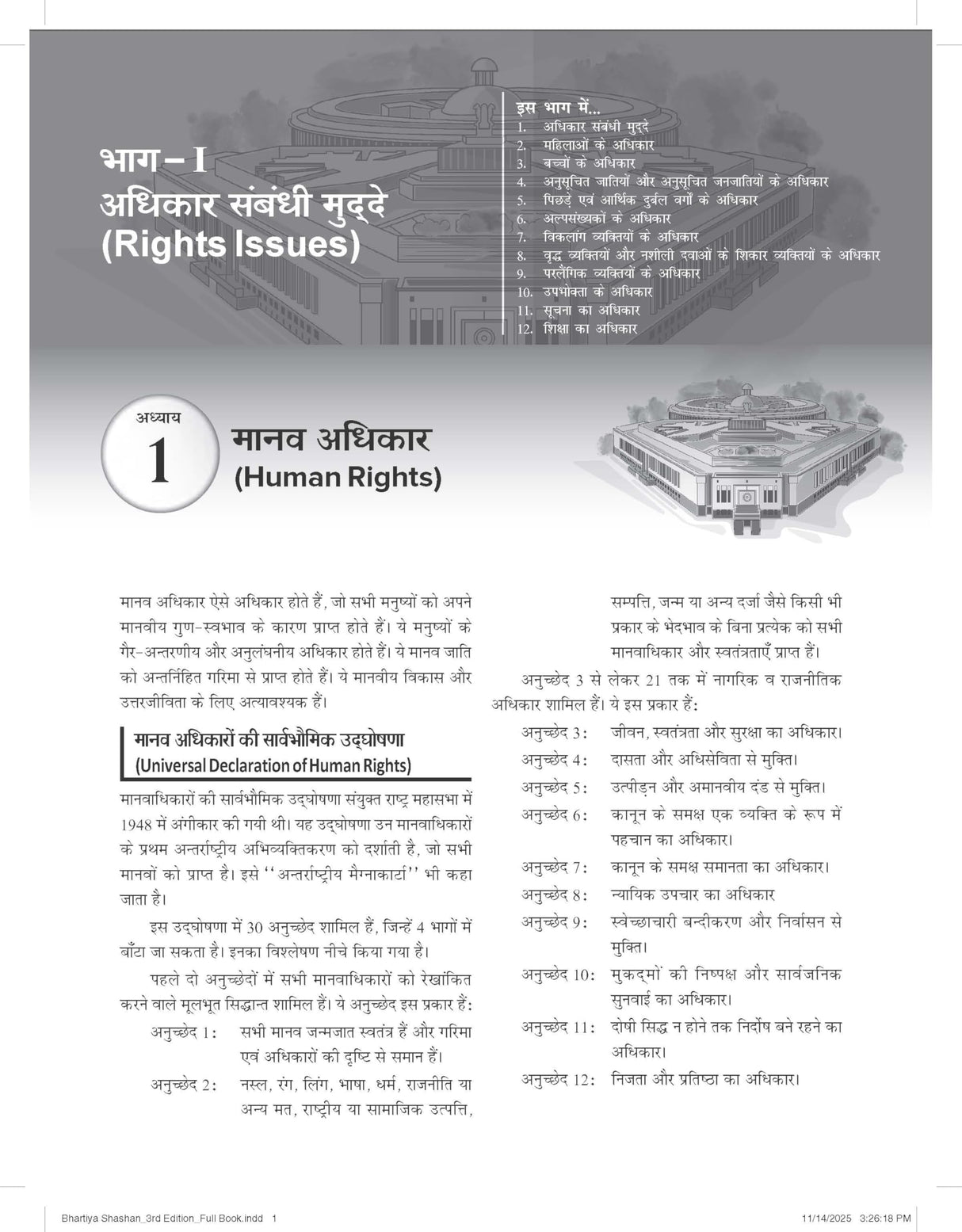 Bhartiya Shasan (भारतीय शासन), 4e by M Laxmikanth for UPSC 2026 Prelims (Paper 1) & Mains (GS Paper 2) - Retail Maharaj
