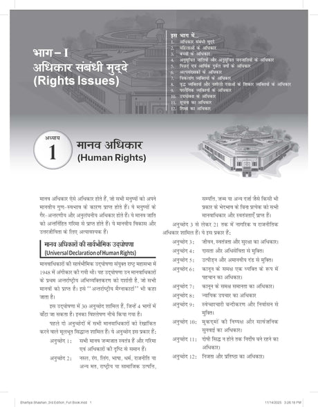 Bhartiya Shasan (भारतीय शासन), 4e by M Laxmikanth for UPSC 2026 Prelims (Paper 1) & Mains (GS Paper 2) - Retail Maharaj