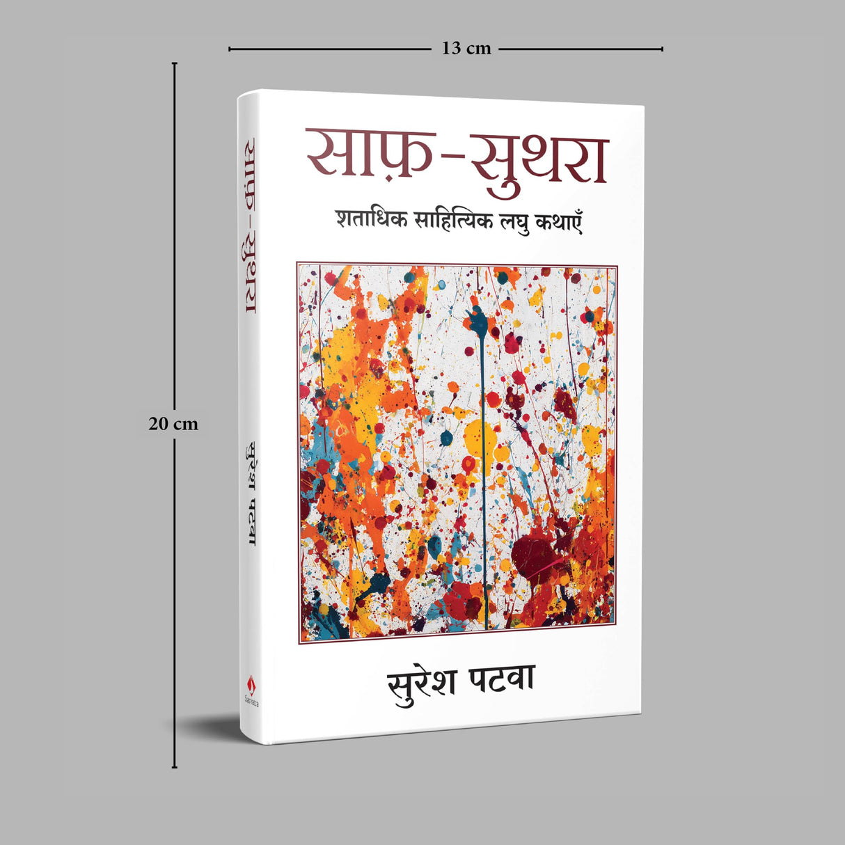 Saaf Suthra | साफ़-सुथरा: शताधिक साहित्यिक लघु कथाएँ (Hindi) - Retail Maharaj