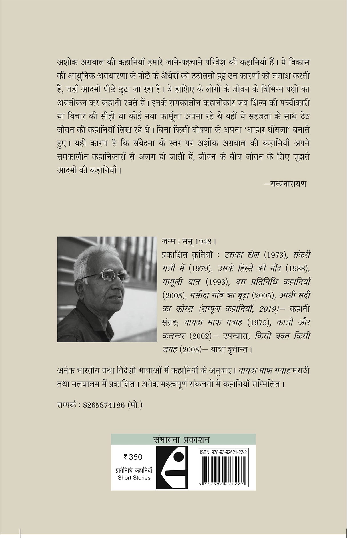 Aahar Ghonsla - Retail Maharaj
