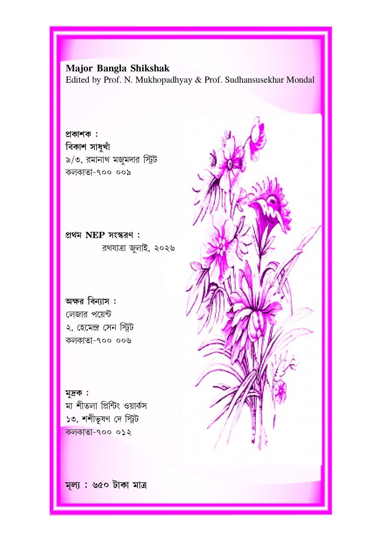Major Bangla Sikkhak Semester-VII C.U (Bengali Version)