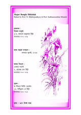 Major Bangla Sikkhak Semester-VII C.U (Bengali Version)