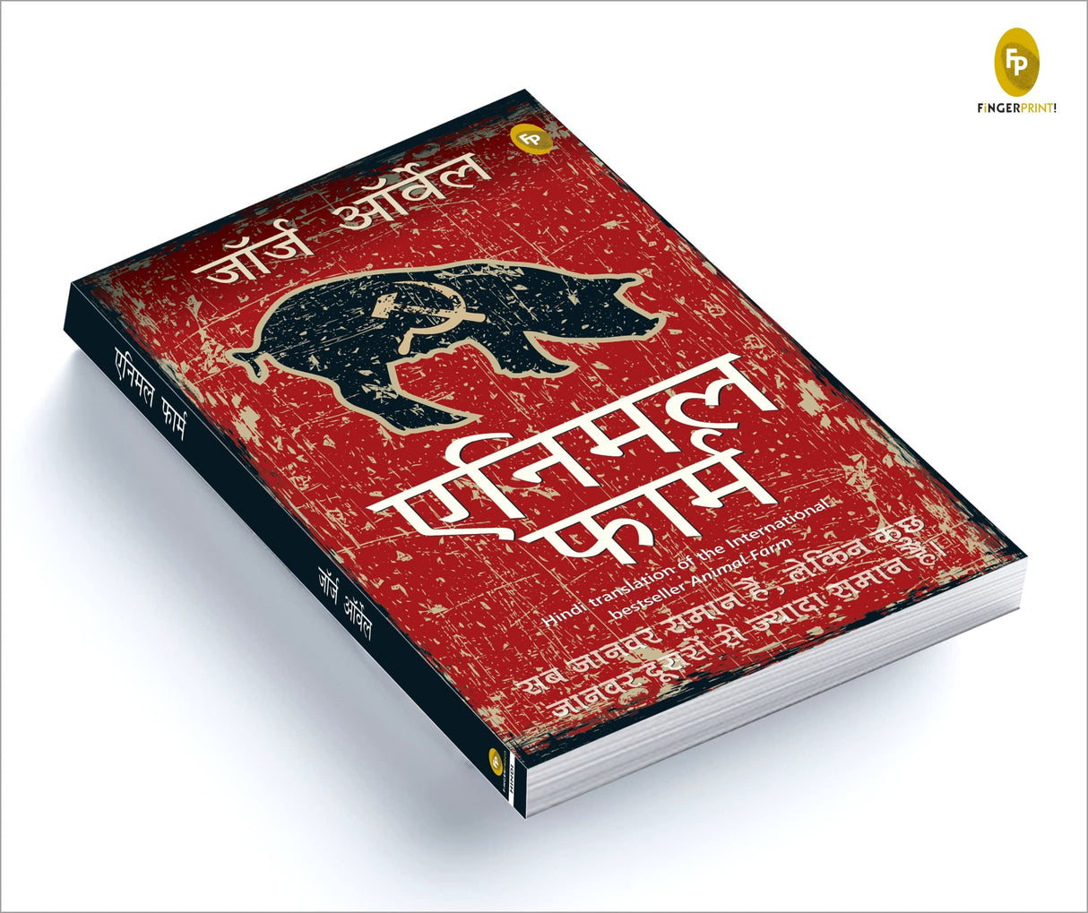Animal Farm (Hindi) - Retail Maharaj