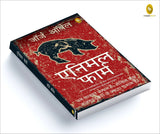 Animal Farm (Hindi) - Retail Maharaj