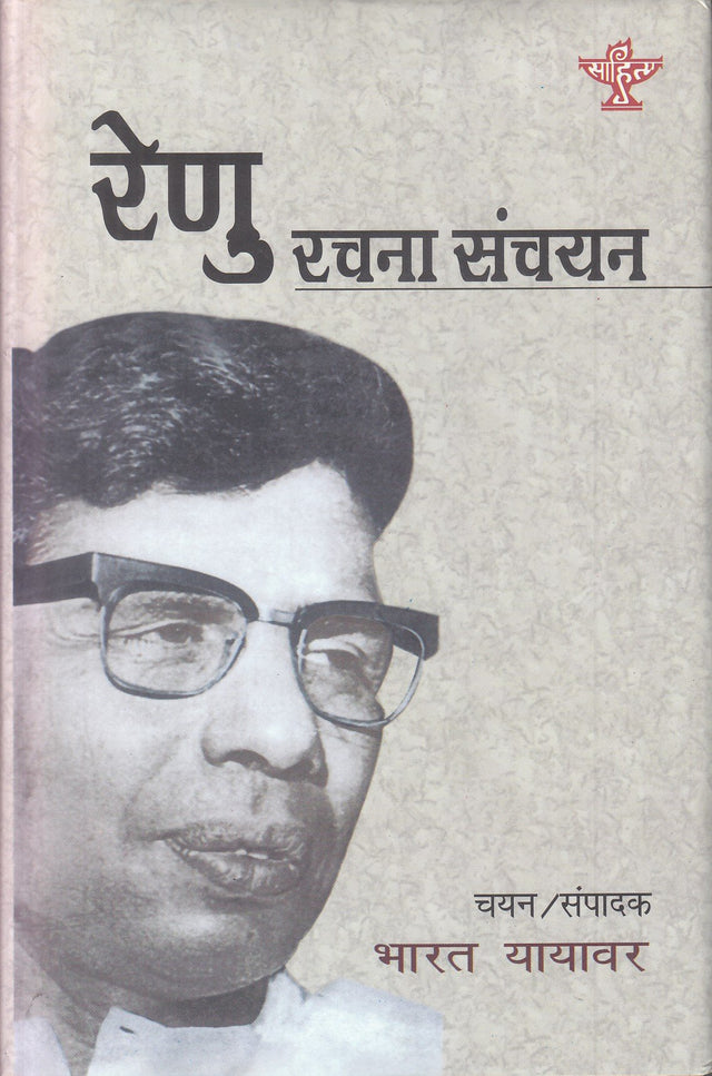 Renu Rachana Sanchayan - Retail Maharaj