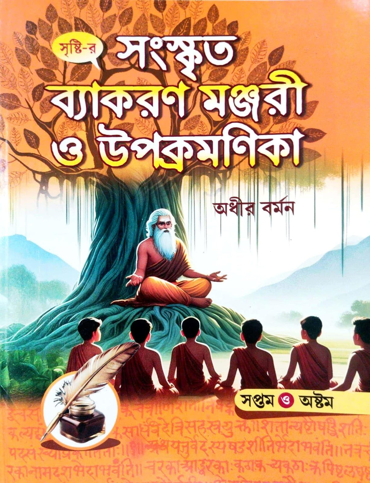 Sanskrit Byakaran Manjari O Upokromonika [Soptom O Ashtam] (Bengali Version)
