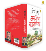 Premchand ki Anmol Kahaniya (Hindi) - Retail Maharaj