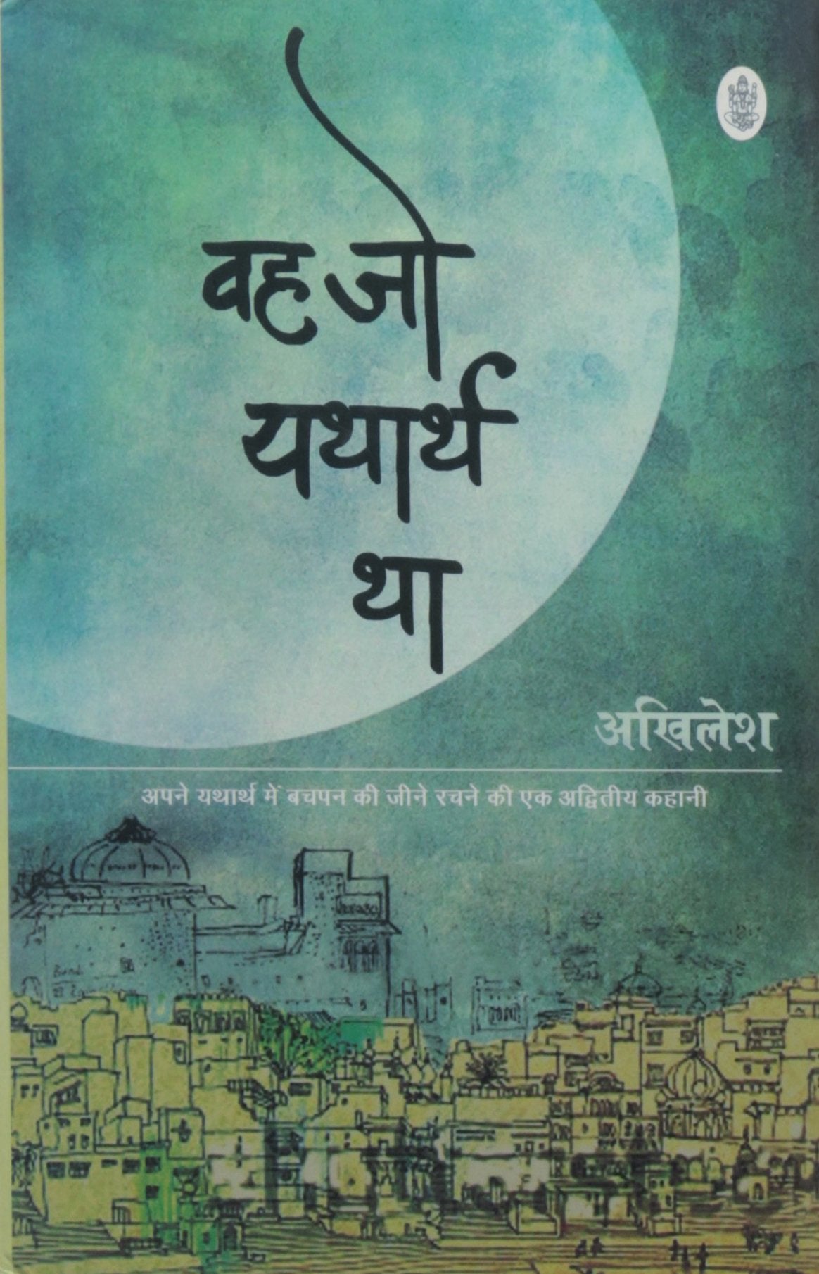 Vah Jo Yatharth Tha
