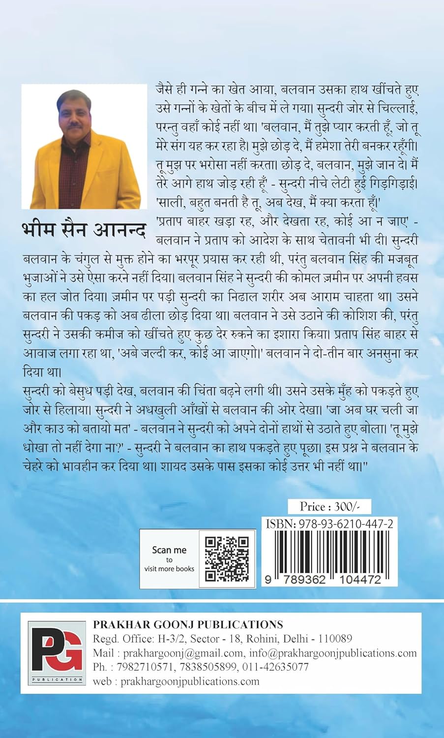 Neer Bane Moti (Hindi Version) - Retail Maharaj