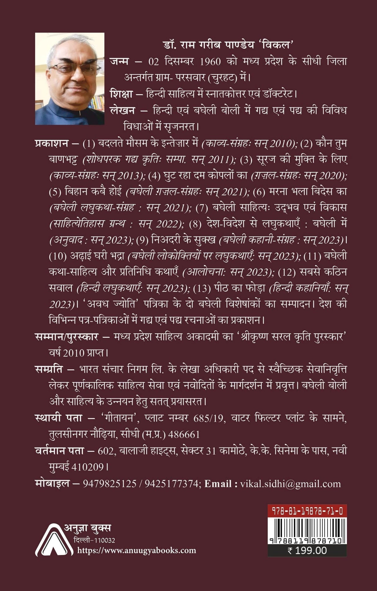 Peeth Ka Foda  Collection of Stories by Dr. Ram Garib Pandey Vikal [Paperback] Dr. Ram Garib Pandey Vikal