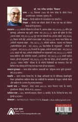 Peeth Ka Foda  Collection of Stories by Dr. Ram Garib Pandey Vikal [Paperback] Dr. Ram Garib Pandey Vikal