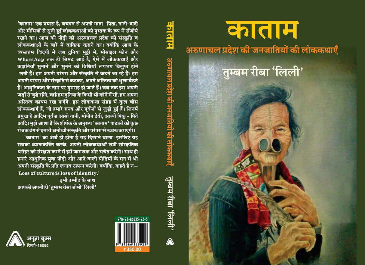 Katam?Arunachal Pradesh ki Janjatiyon ki Lok Kathain by Tumbom Riba Lilly [Hardcover] Thumbom Riba Lilly [Hardcover] Thumbom Riba Lilly
